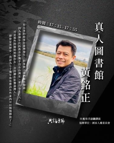 3真人圖書館_黃銘正