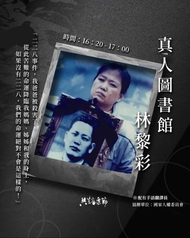 2真人圖書館_林黎彩