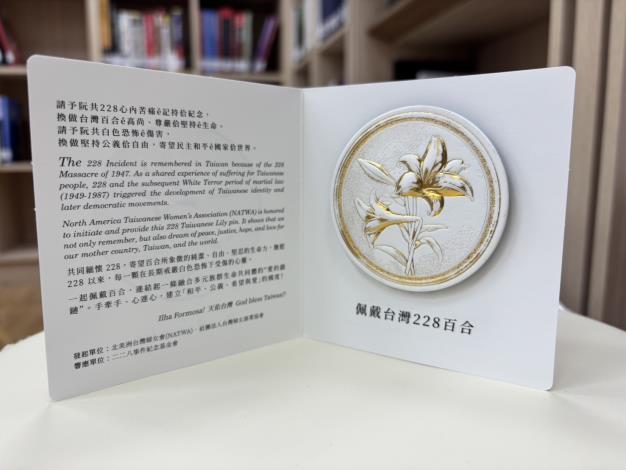 濟南教會致贈「台灣228百合」胸章