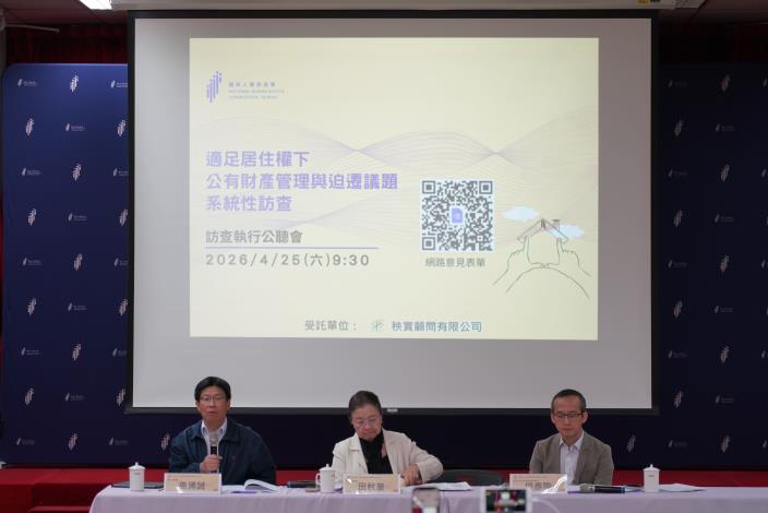 公聽會邀集案例關係人、專家學者及機關代表與會。